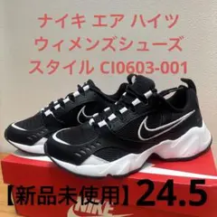 【新品未使用】NIKE ナイキ　エアハイツ　24.5cm ブラック