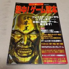 熱中!ゲーム読本