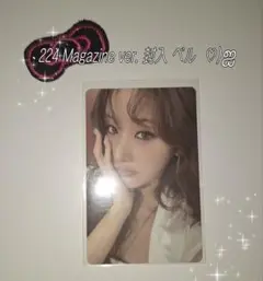 224 Magazine ver. 封入特典 ベル