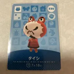 どうぶつの森　amiiboカード　タイシ　1
