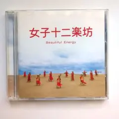 女子十二楽坊　CD（15曲入り）&DVD　2枚組　美品