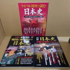 日本史 事件　お得3冊セット
