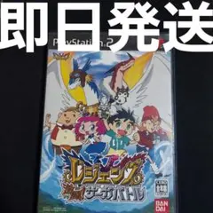 【匿名発送】 レジェンズ 激闘!サーガバトル PS2