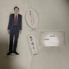 孤独のグルメ　アクリルスタンド（腹が減った）　井之頭五郎　アクスタ