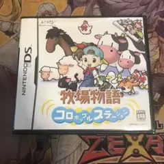 牧場物語　コロボックルステーション　DS ソフト