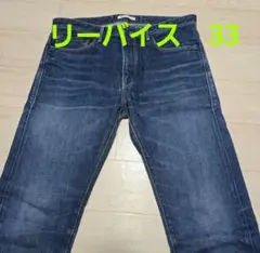 Levi's　33インチ