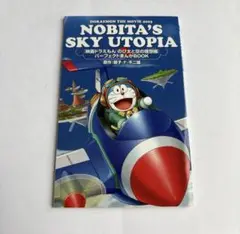 ドラえもん のび太と空の理想郷ユートピア 漫画