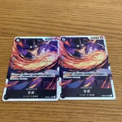 【THEBEST2】サボ　SR PRB02-014 2枚セット