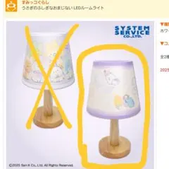 すみっコぐらし/うさぎのふしぎなおまじない/LED ルームライト
