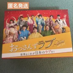 おっさんずラブ-リターンズ- DVD-BOX〈7枚組〉