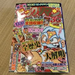 2025年最新】超完本ビックリマンの人気アイテム - メルカリ