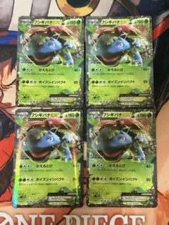 4枚セット フシギバナEX 001/072 20th