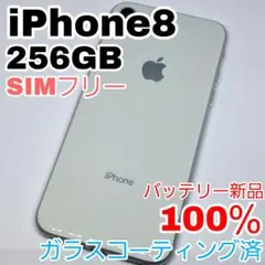 【高品質】iPhone 8 256GB SIMフリー バッテリー新品100％