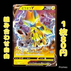 【残1枚】ゼラオラV (ミラー) sPZ 005/020 ツメできりさく