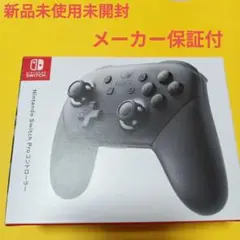 Switch プロコン 新品未使用未開封