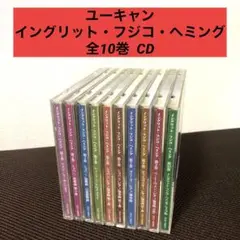 2025年最新】フジコ・ヘミングの世界 CD全10巻の人気アイテム