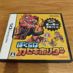 匿名配送 DS ぼくらはカセキホリダー 恐竜バトル