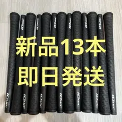 【新品未使用】iomic sticky 2.3 グリップ 13本セット