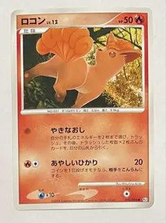 ポケモンカードpt1ギンガの覇道ロコン