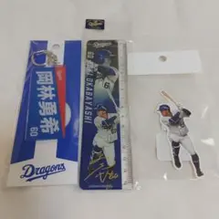 中日ドラゴンズ 岡林勇希 グッズ キーホルダー ステッカー 定規