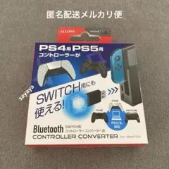 【匿名配送】Switch用コントローラコンバーター改　未使用