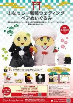 ふなっしー　ウェディング　ペア　ぬいぐるみ Amazon.co.jp: ふなっしー ウェディング ペア ぬいぐるみ : おもちゃ