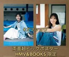 B.L.T.2025年10月号 小坂菜緒(日向坂46) 両面超ビッグポスター ②