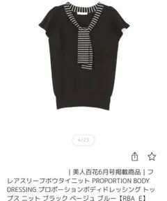 フレアスリーブボウタイニット PROPORTION BODY DRESSING