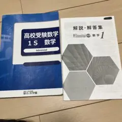 高校受験数学　1S 数学
