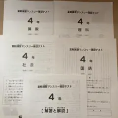 【即日発送】サピックス4年　2022年夏期講習マンスリー確認テスト