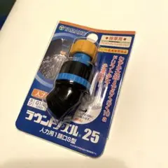 ラウンドノズル2.5 人力用1頭口S型 除草 ヤマホ