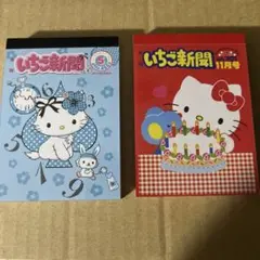 いちご新聞　50th ミニメモ　ハローキティ　チャーミー 新品　レトロ