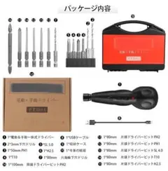 ❤豊富なビットで利便性抜群❣電動&手動一体式で使い勝手抜群♪❤電動ドライバー