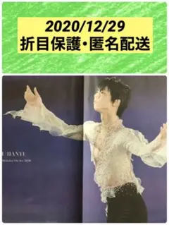 羽生結弦 新聞 2020/12/29 スポーツ報知