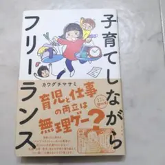 子育てしながらフリーランス