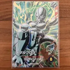 SDV5-051　メタルクウラ　ドラゴンボールスーパーダイバーズ
