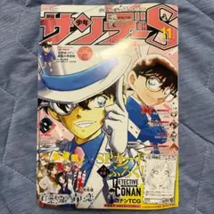 サンデースーパー　11月号