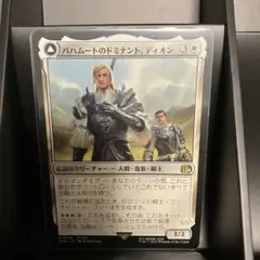 バハムートのドミナント、ディオン