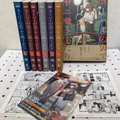 スーパーの裏でヤニ吸うふたり1巻〜7巻セット　全巻