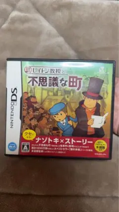 レイトン教授と不思議な町 (ニンテンドーDS)