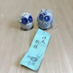 ふくろう型風鈴 子ふくろう置き物セット