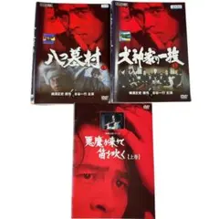 【DVD】横溝正史作品3種6巻セット