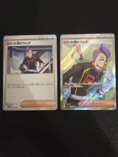 【2枚セット】ロケット団のラムダ SR、ノーマル