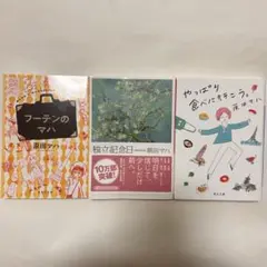 原田マハ 作品3冊セット