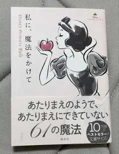 私に、魔法をかけて