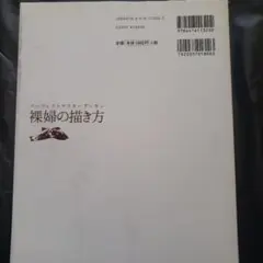 裸婦の描き方