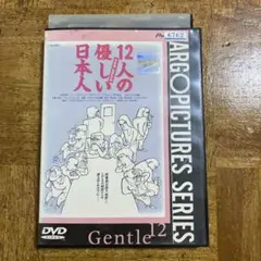 12人の優しい日本人　DVD2枚組　公演パンフレット 12人の優しい日本人 (PARCO劇場DVD) | 三谷幸喜 |本 | 通販 | Amazon