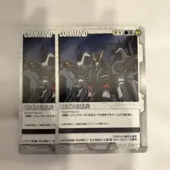 【ガンダムウォー】WB ロゴスの私兵 C-S85 2枚セット