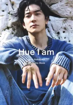 中島裕翔 写真集 Hue I am