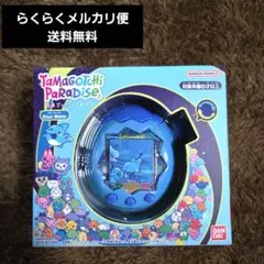 Tamagotchi Paradise たまごっちパラダイス　特典付き